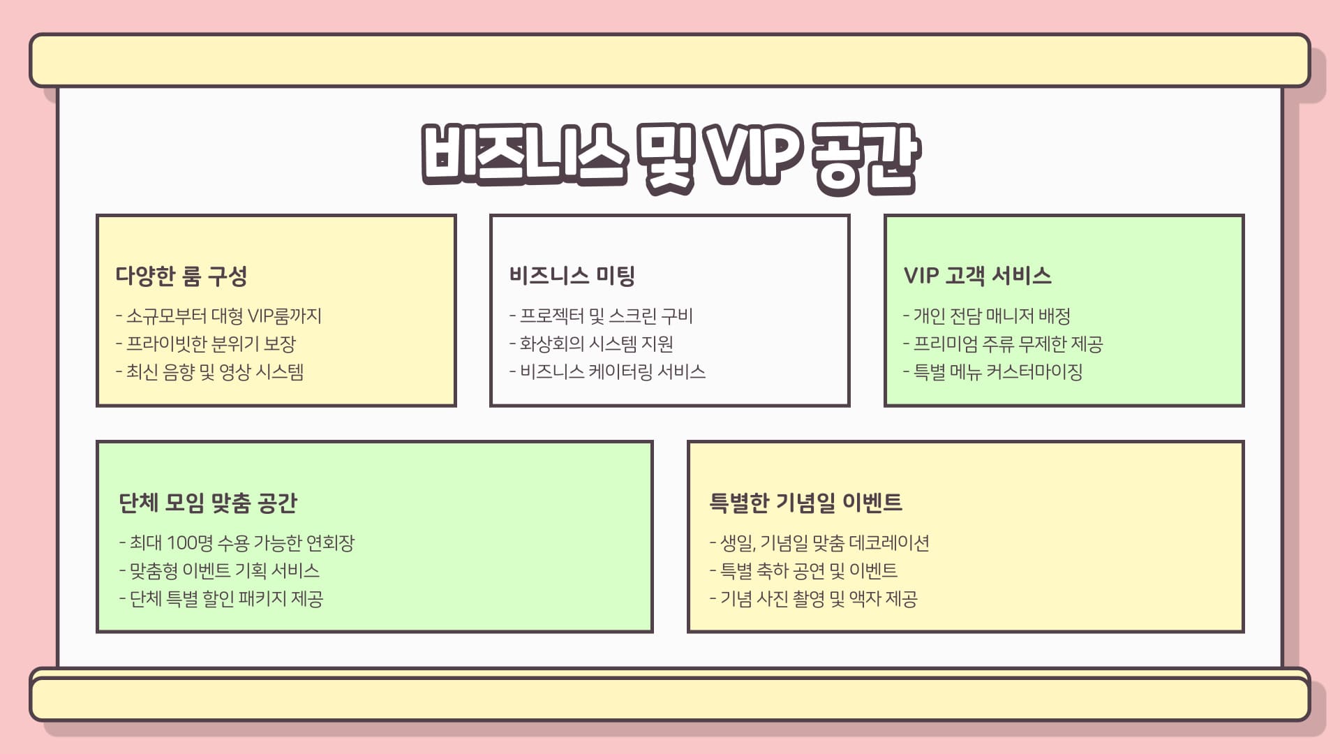 비즈니스 및 VIP 공간 