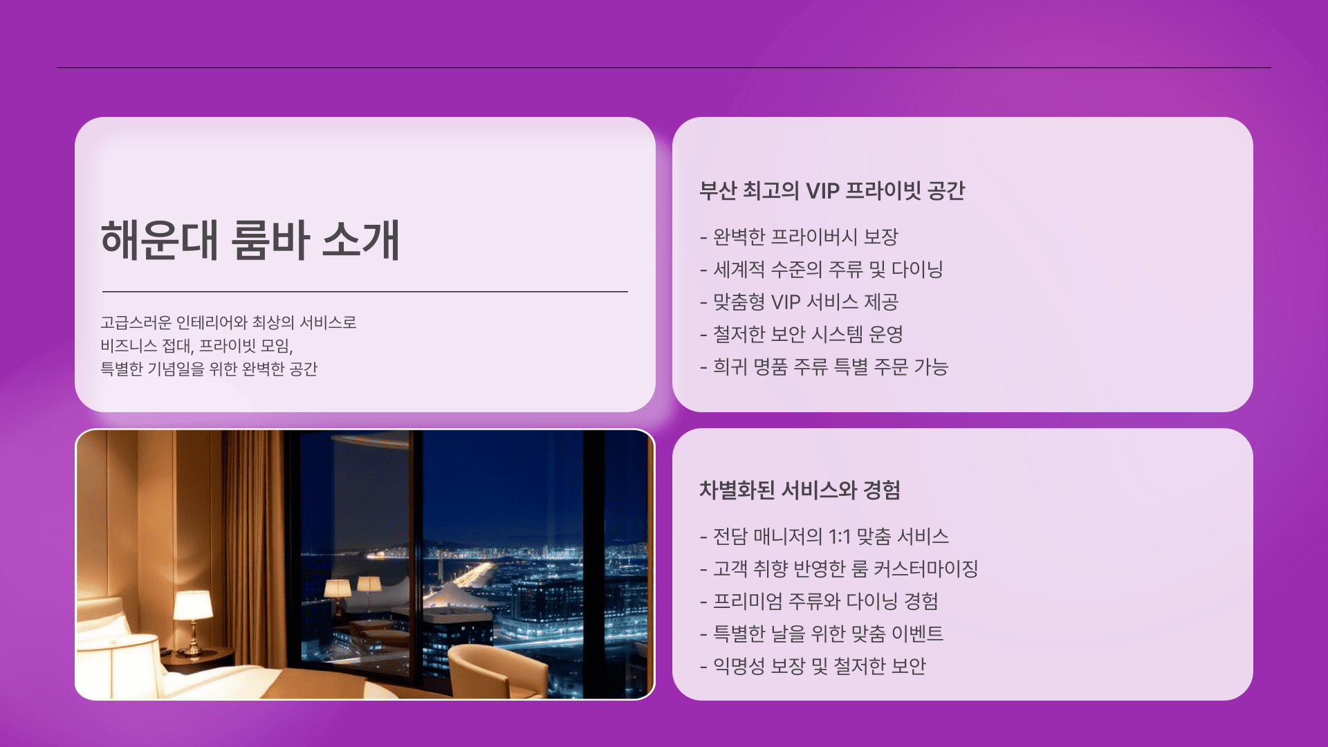 해운대 룸바