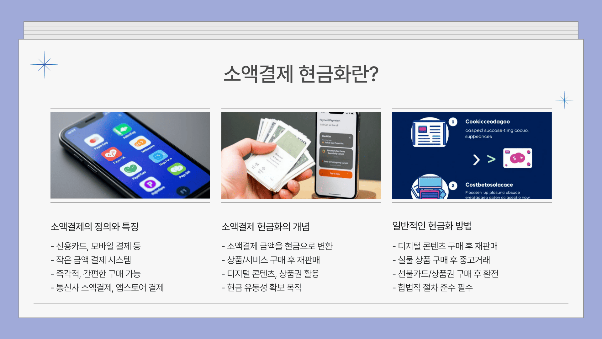 소액결제 현금화