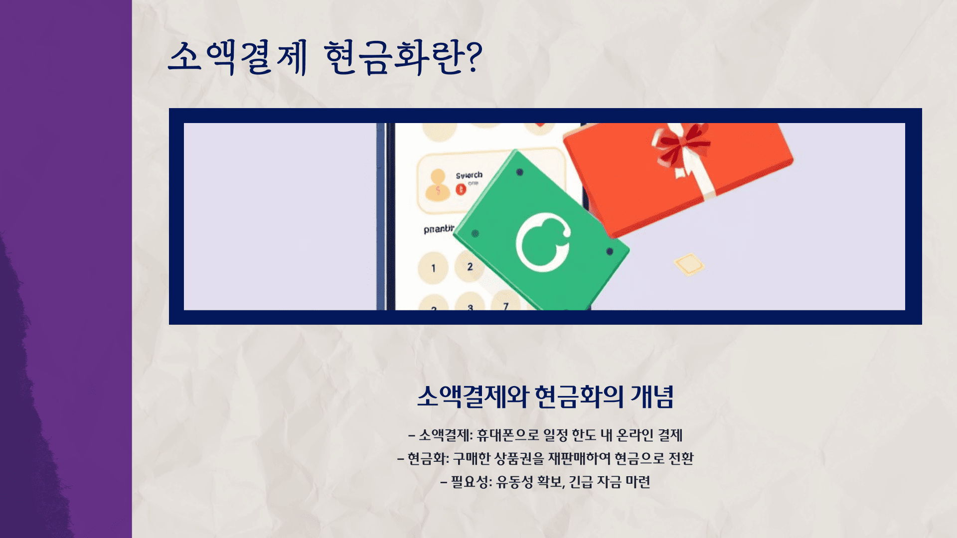 소액결제 현금화