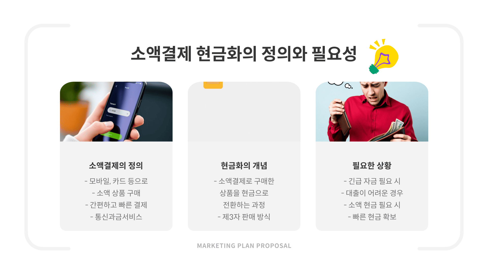 소액결제 현금화