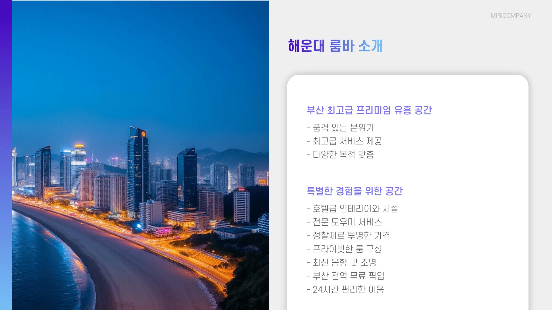 해운대 룸바 소개